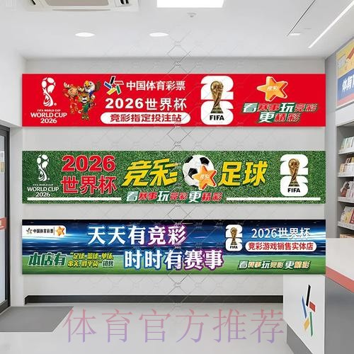 2026年世界杯投注攻略详解 2026年世界杯投注攻略详解